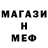 МЕФ мяу мяу Jayde